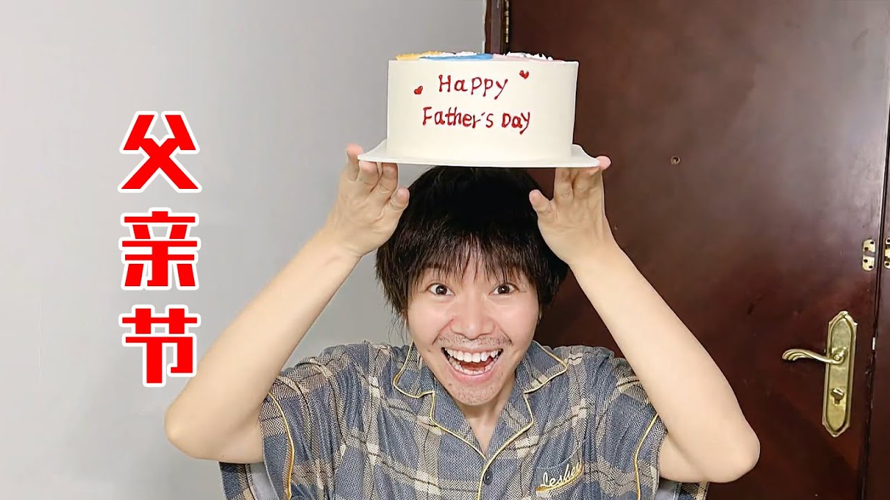 祝所有爸爸节日快乐哟～#父亲节 #我是林呱呱【林呱呱爱喝奶茶】