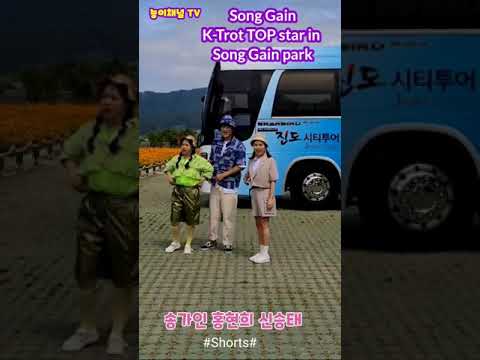 송가인 ♥️나타나자 환호♥️홍현희 신승태 송가인공원에~Song <strong>Gain</strong> K-Trot TOP star <strong>in</strong> park (Shorts)