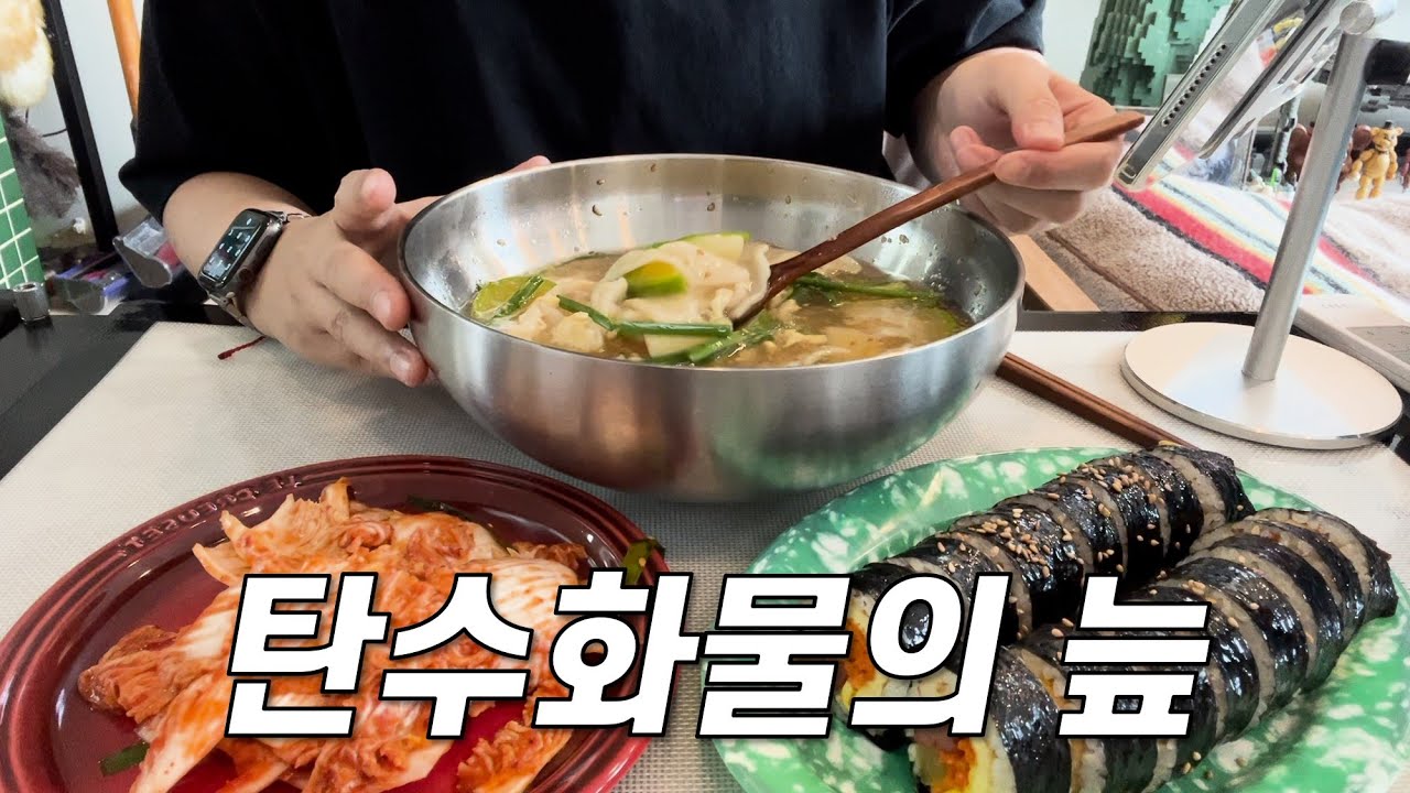 나는 왜 여름에도 입맛이 잡초 처럼 자라나는 가 / 양배추잡채, 감자수제비&김밥, 광장시장 잡채김밥(누드김밥), 생선구이 쌈밥정식 & 청국장, 애호박&당근 소분