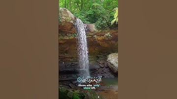 سورة الماعون "فويل للمصلين (٤) الذين هم عن صلاتهم ساهون (٥)"