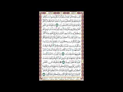 34 الصفحة 34 كتب عليكم القتال وهو كره لكم مكررة 10 مرات ماهر المعيقلي