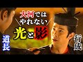 【光る君へ】藤原行成 藤原道長：大河ではやれなかった悲惨な影|渡辺大知【大河ドラマネタバレ】ドラマ考察|家系図|相関図