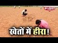 यहां मिलता हैं लोगों को खेतों में हीरा, बदल जाती है किस्मत | Diamonds mine in agricultural land