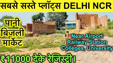किश्तों में ले प्लॉट  😱🔥| CHEAPEST PLOT/PROPERTY IN DELHI NCR | BUDGET PROPERTY IN DELHI NCR