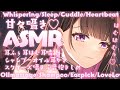 【ASMR/KU100】抱きしめてもいい…？💗お耳はむはむ/100万円機材/囁き/睡眠/シャンプー/耳かき/吐息/ママ/sleep/Japanese【恋乃夜まい/Vtuber】