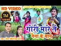 .gori mare tain naina ke baannaresh pancholihema devicg songnaresh pancholi official