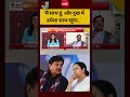 Bengal Politics:-"Main sath hun, aur dukh mein hamesha sath rahunga"... Shatrughan Sinha #shorts