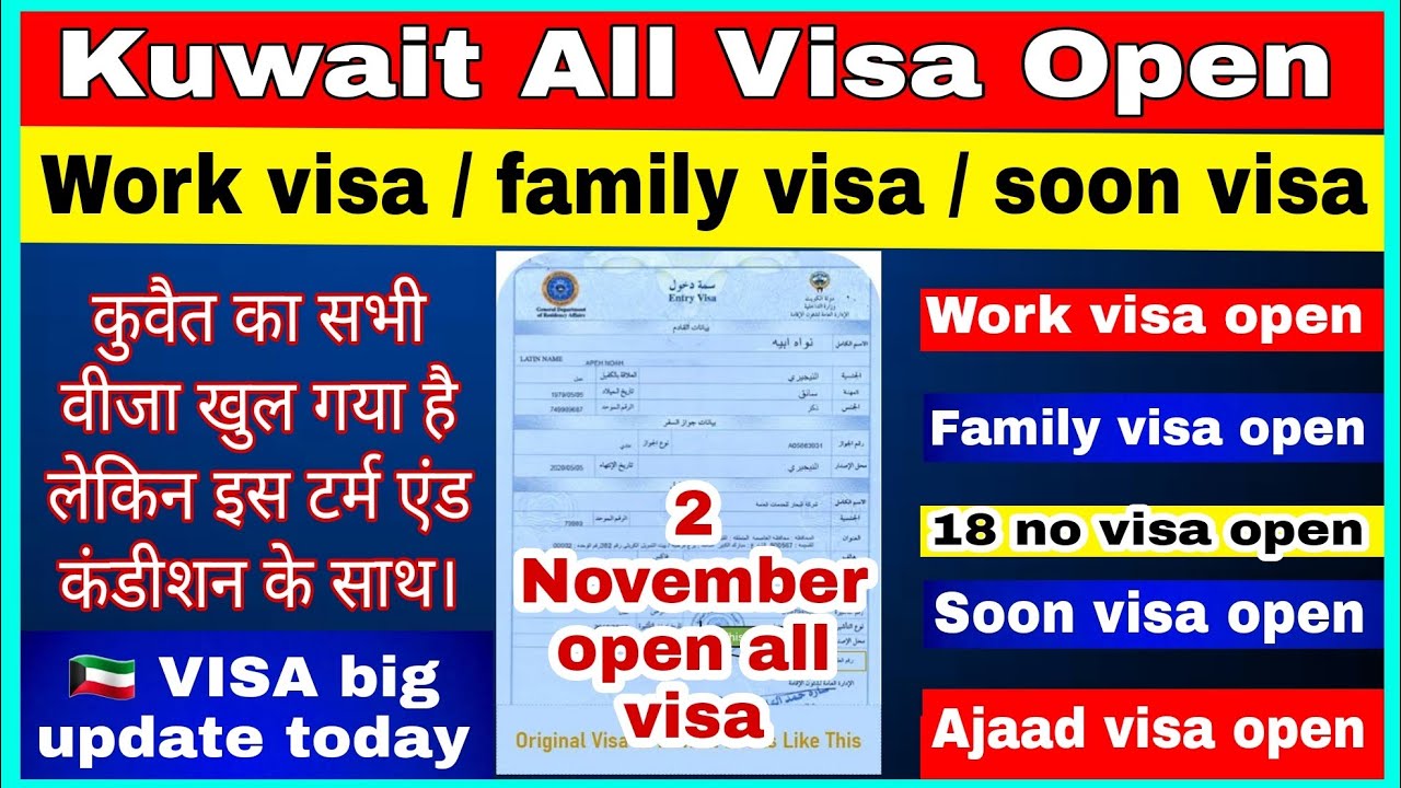 kuwait visa bada update | all visa open | kuwait work visa | family visa | 