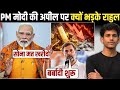 PM Modi Gold Buying, Oil Crisis की अपील पर Rahul, Akhilesh क्या भड़के ?