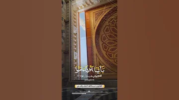 ٱية الصلاة على النبي القارئ عبدالله القرافي حالات ستوري سناب 