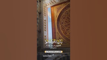 ٱية الصلاة على النبي || القارئ عبدالله القرافي #حالات #ستوري #سناب