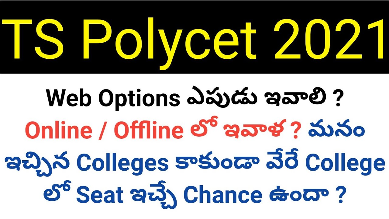 ts polycet 2021 web options important details video part 1 in telugu