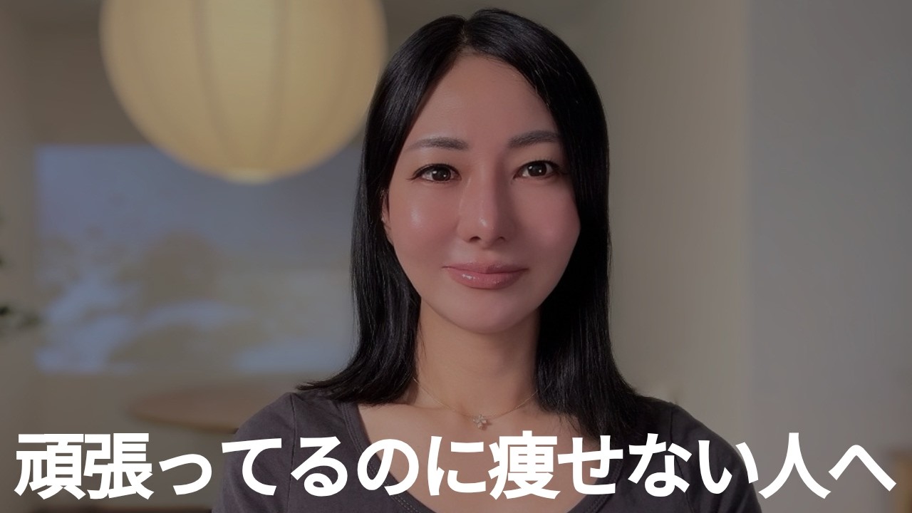 【40代50代ダイエット】実は、頑張ってる人ほどリバウンドします