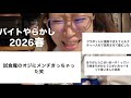 バイトやらかし2026春