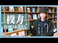 【枚方】枚方に帰ってきました！【HIRAKATA】