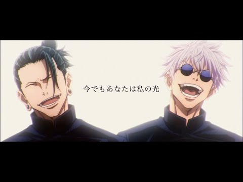 【MAD】『劇場版 呪術廻戦0』× Lemon