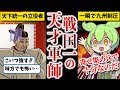 【戦国最強の頭脳】黒田官兵衛【ずんだもん ゆっくり解説】