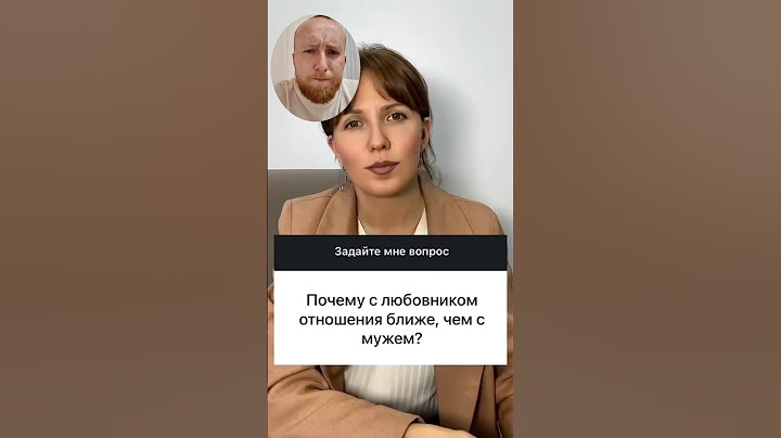 Почему любовник ближе чем муж
