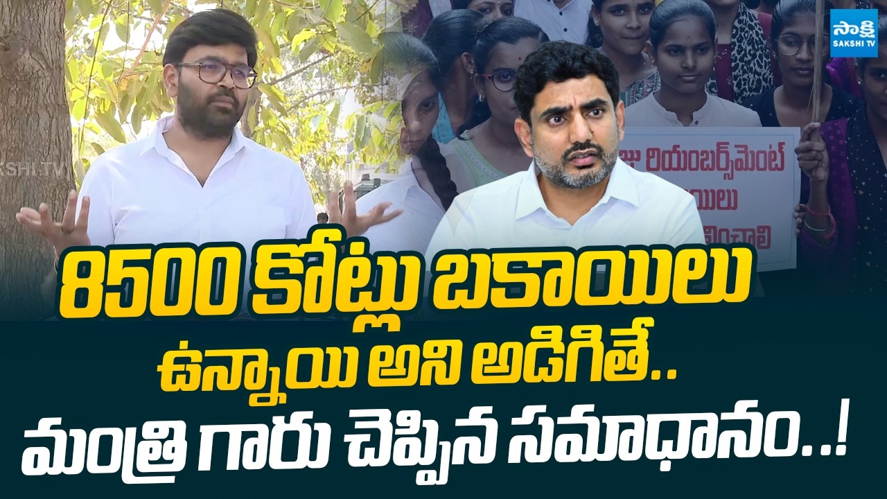 MLC Bharath Counter to Minister Bala Veeranjaneya Swamy Over Fee Reimbursement |