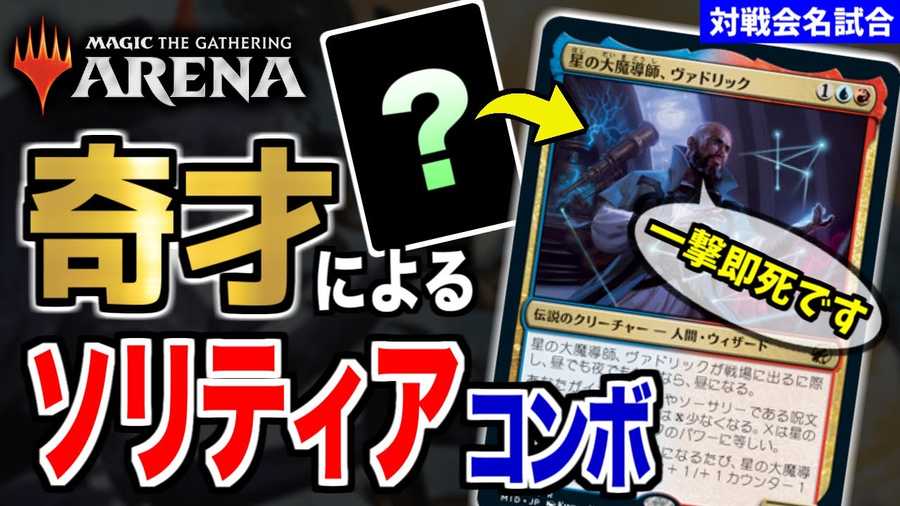 MTG Arena] Dealing quadruple-digit damage in one hit!? A genius's