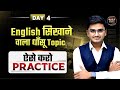 Day 04 | Best Tricks to Learn English | Basic Spoken English Course | Live Class | 60 Days Course