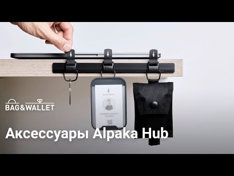 Обзор аксессуаров Alpaka Hub- картхолдер- флакон для санитайзера и брелок для ключей