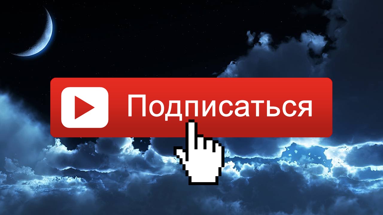 Подписанный канал youtube