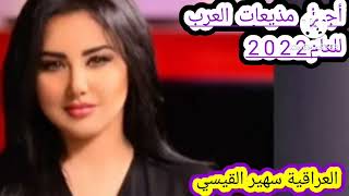 اجمل مذيعات العرب لعام 2022_الأولىيمنية The most beautiful_female_media in  أجمل_مذيعات Arab world