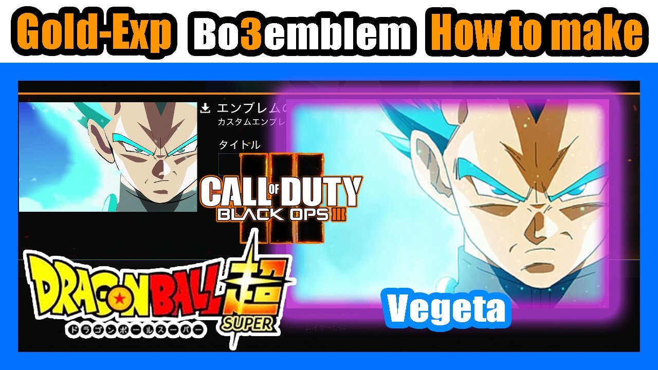 Bo3 エンブレム リクエストから超サイヤジンブルーべジータ Bo3 Emblem Tutorial Youtube