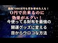 ０円で出来るのに効果がエグい！いま使ってる財布を 最強の開運グッズに 変える方法(※Tiktok用動画を転用したので縦長です）#引き寄せ #金運 #財布マジック