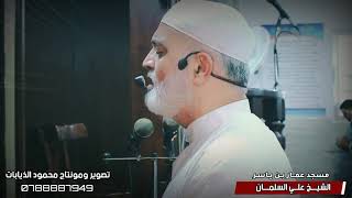 نداء أصحاب النار لأصحاب الجنة | تلاوة مؤثرة جدا