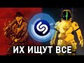 ТОП 50 ПЕСЕН SHAZAM / ИХ ИЩУТ ВСЕ / ШАЗАМ (Январь 2019)