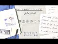 【筆記体】バレットジャーナル用１２ヶ月無料ダウンロード付き｜いったん基本形を決めることが上達への鍵｜筆ペンは筆之助〈＃152〉