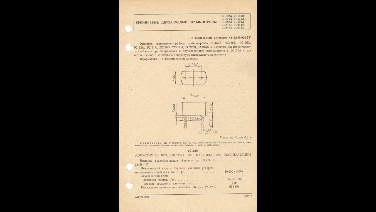 2С162А, 2С168В, 2С170А, 2С175А, 2С182А, 2С191А, 2С210Б, 2С211И, 2С212В ...