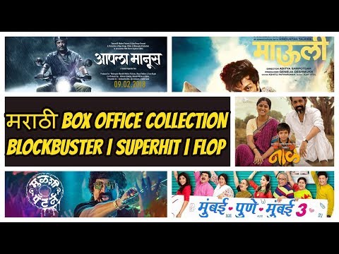 2018---2019-marathi-movie-box-office-collection,-मराठी,-budget,-blockbuster,-superhit,-flop,-highest