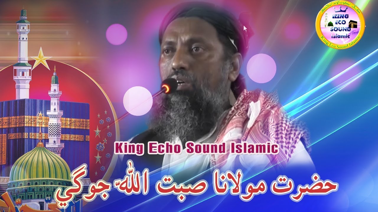 Molana Sibghatullah Jogi Sahab | New Bayan Mozo Abbo  Amma | Taqreer 2019 | King Echo Sound Islamic