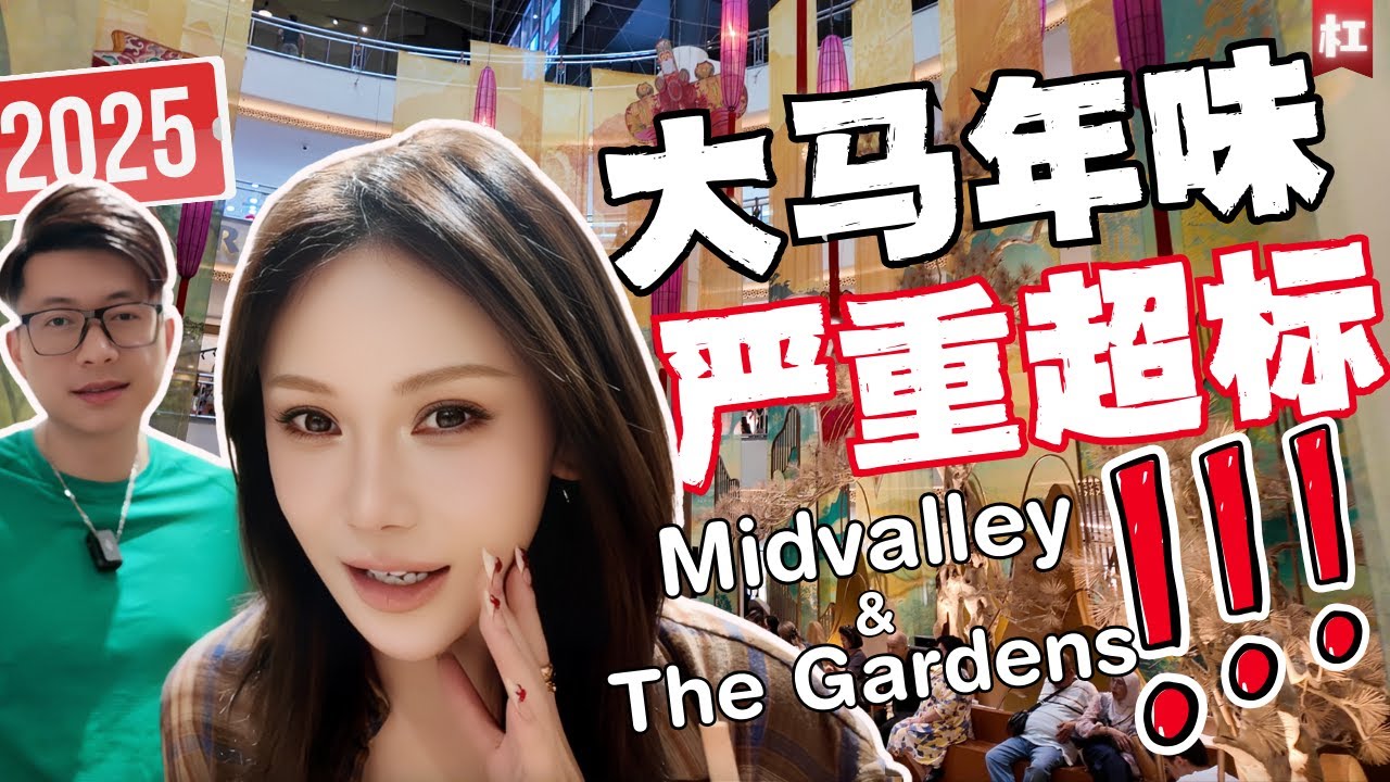 🔥中国人惊叹🔥竟然在马来西穿越到1000年前的宋朝!?| 2025华人新年|2025 CNY decoration in Midvalley & the Gardens of Malaysia
