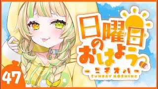 【 #朝活｜#ニチオハ🌞 】コミケ前にラジオ体操などいかがですか？【座敷わらび/AiceClass】#shorts