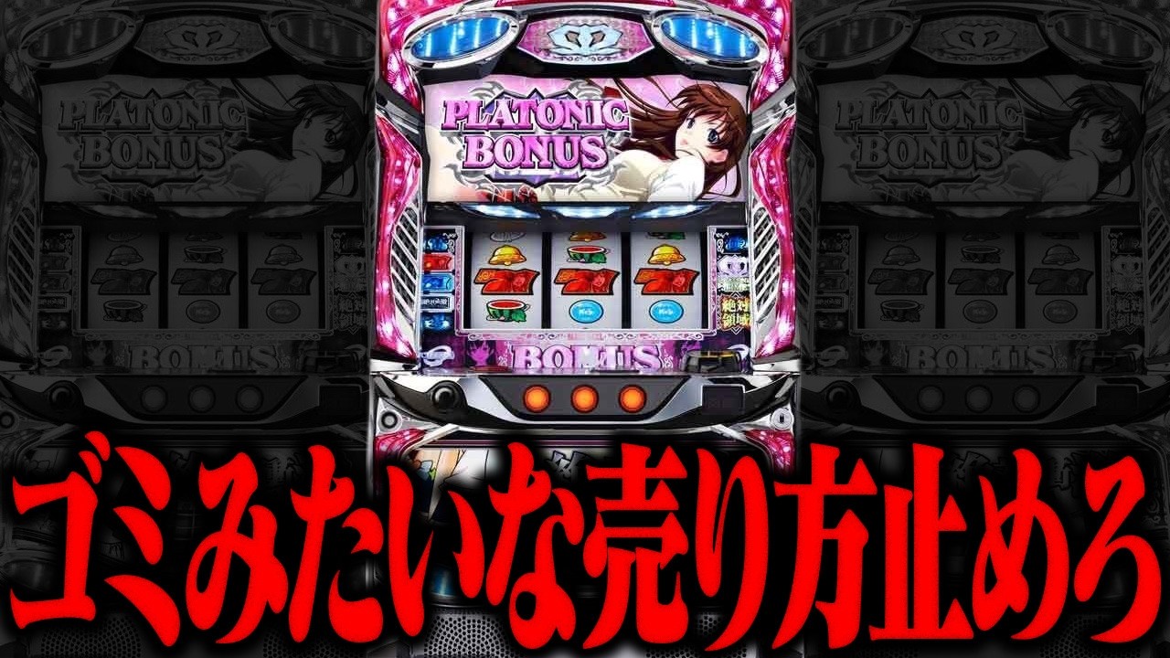 過去一舐め腐ったクソ台