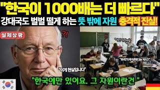 [해외감동사연] 독일 교육학자와 영국 SAS 대원이 한국에서 받은 충격적인 굴욕