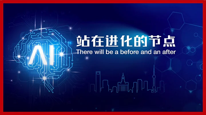 “There will be a before, and an after” | CEIBS Hosts Artificial Intelligence Forum - DayDayNews