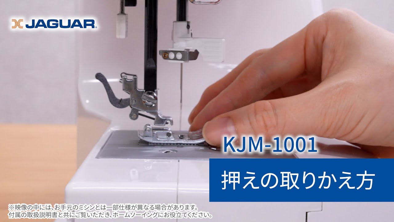 ⑧押えの取りかえ方 - YouTube
