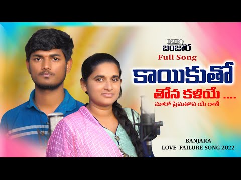 KAIKUTHO THONA KALIYE#[email protected]{BANJARA NEW LOVE SONG 2022 [email protected] KEYS