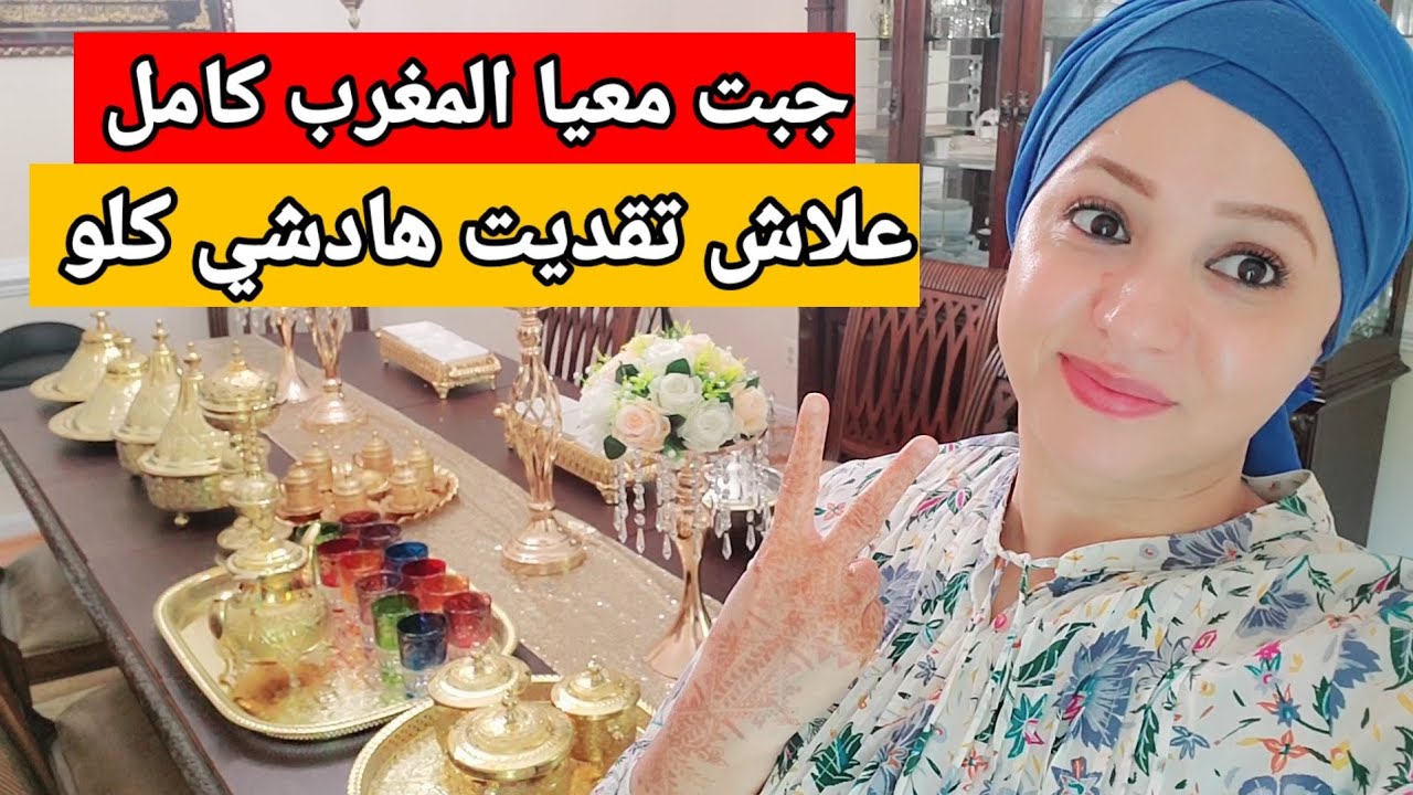 مشترياتي من المغرب الجزء الثاني علاش جبت هادشي كامل حاجة واحدة اللي تهرست و لكن الخطاء تاعي