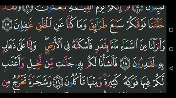سورة المؤمنون كاملة مكتوبة مجود عبد الباسط عبد الصمد