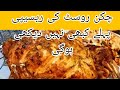 How to Baked Whole Chicken at Home in the Gas Oven /Baked Chicken Recipe
