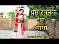      prem ratan dhan payo  dance choreography by khushi patel unnao 