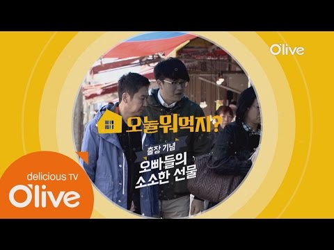 What Shall We Eat Today? 오빠들의 출장 기념 선물 증정 이벤트! 160516 EP.153