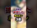 ㊗️120万回再生!!神業を披露したホロメン3選　#youtuber#vtuber#雑学#豆知識