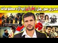 د دری مورچل سریال اداکارہ باران په اړه لنډ معلومات   